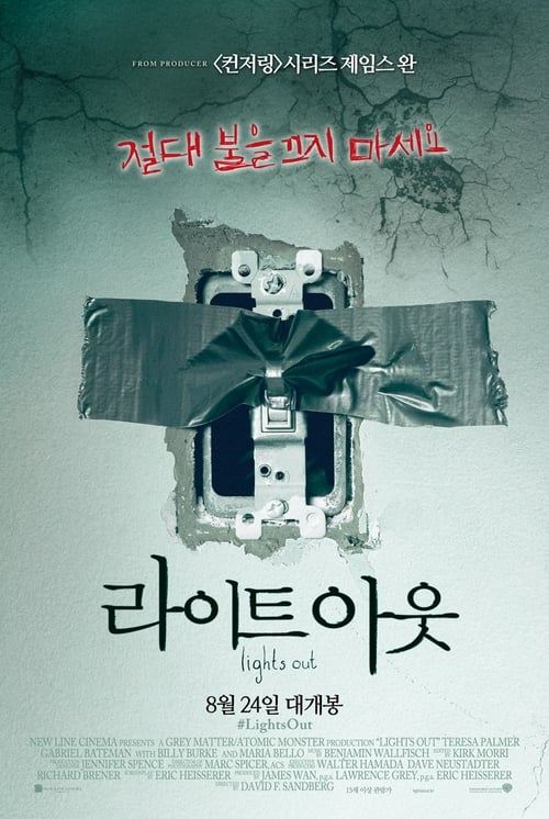 라이트 아웃