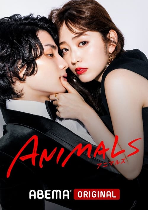 애니멀즈 스페셜