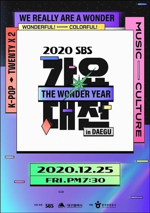 SBS 가요대전 2019