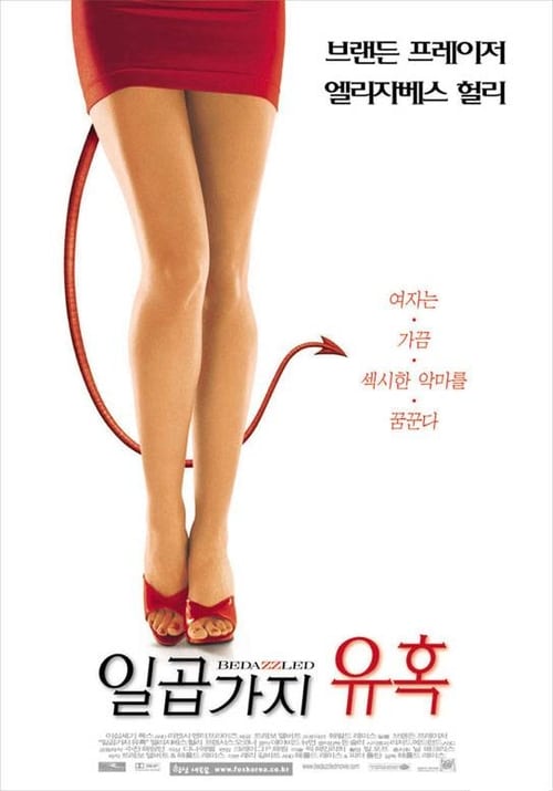 일곱가지 유혹