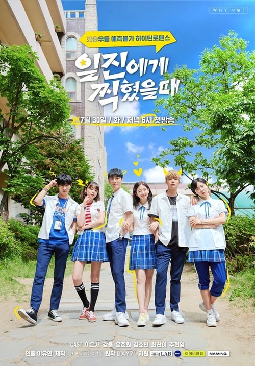 일진에게 찍혔을 때 시즌 2