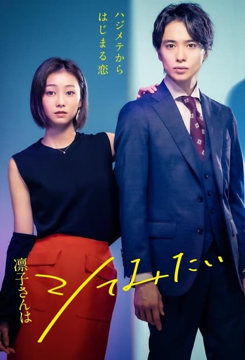 린코씨는 해보고 싶다